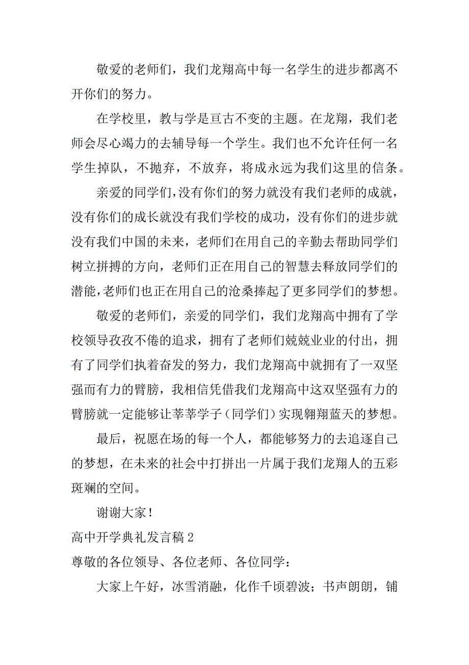 高中开学典礼发言稿11篇(新学期开学典礼学生发言稿高中)_第3页