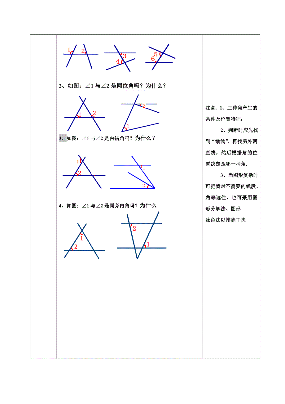 同位角、内错角、同旁内角教学设计_第4页