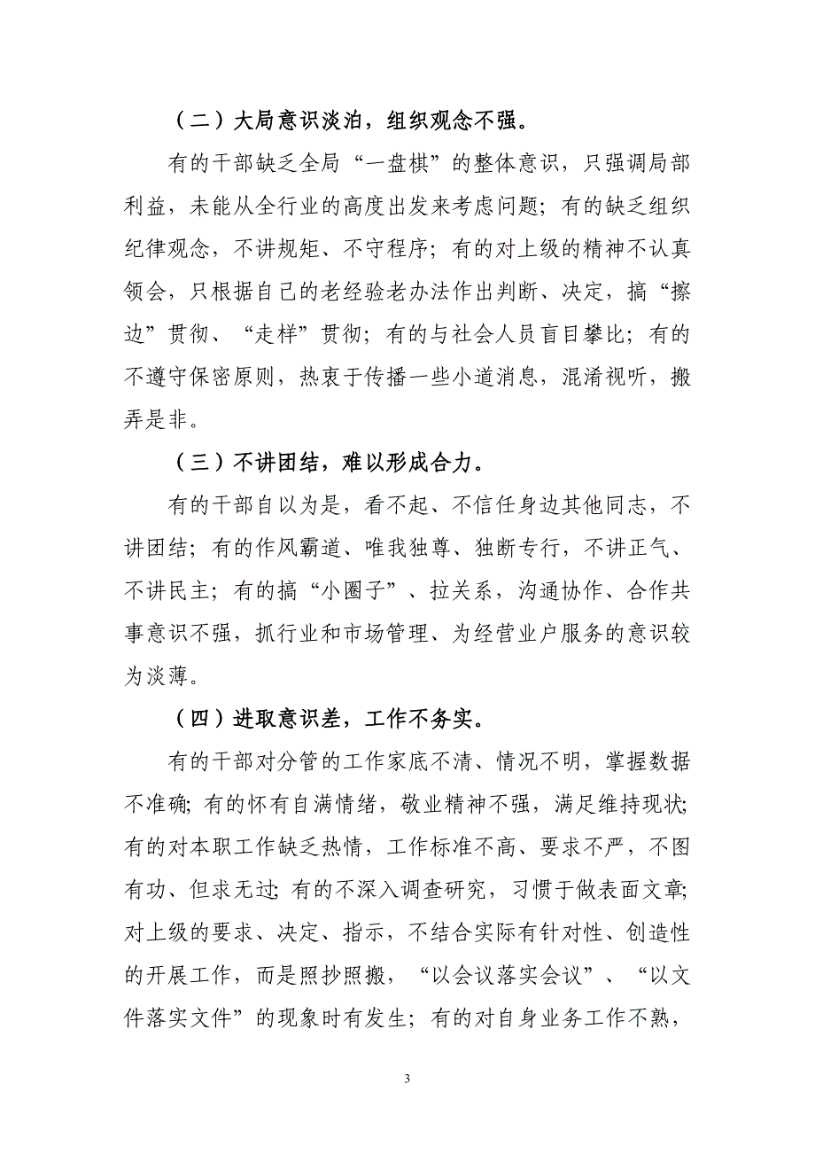 在新任职干部集体谈话会议上的讲话_第3页