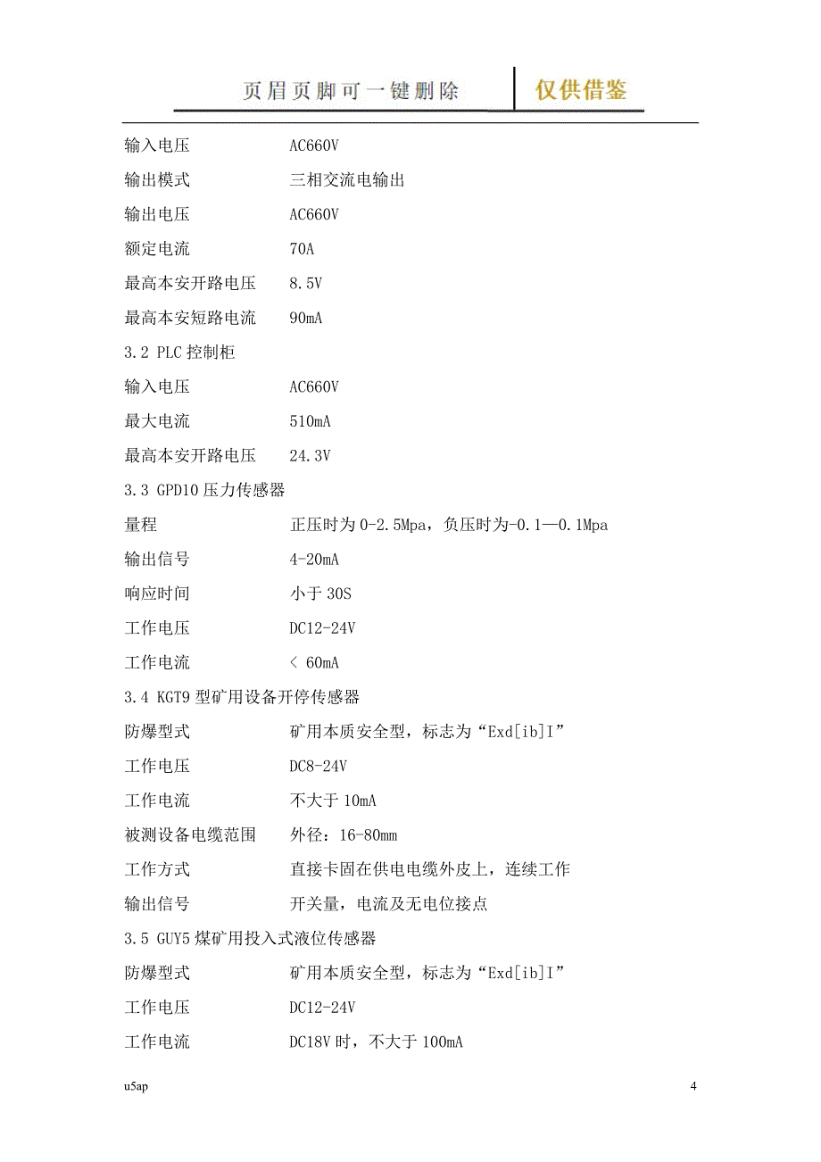 井下恒压供水系统使用说明书【借鉴分享】_第4页