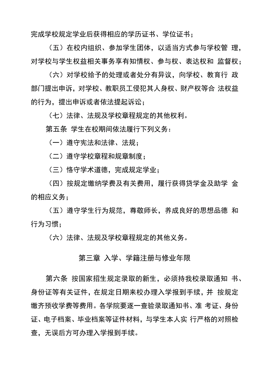 大学全日制学生学籍管理规定_第2页