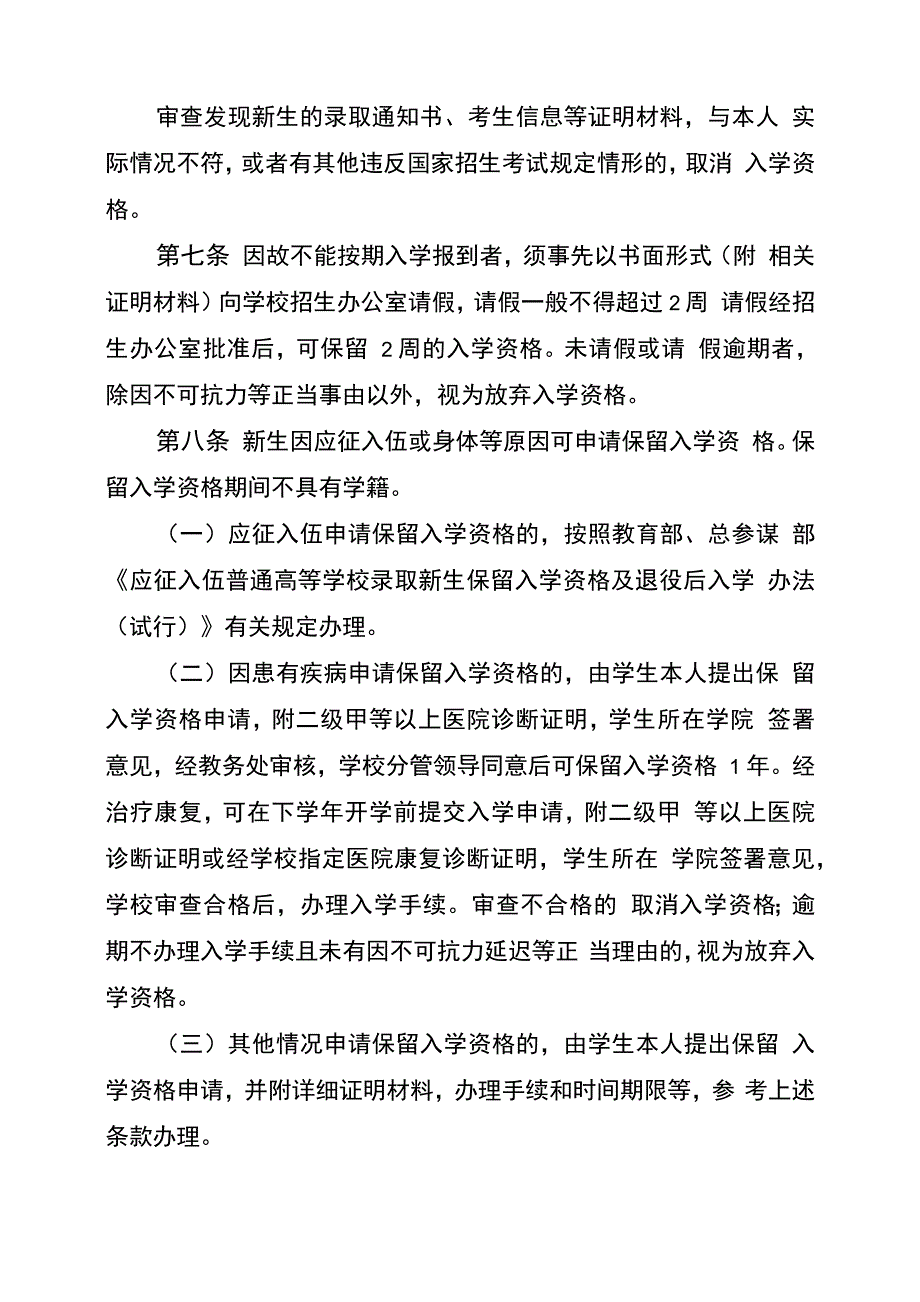 大学全日制学生学籍管理规定_第3页