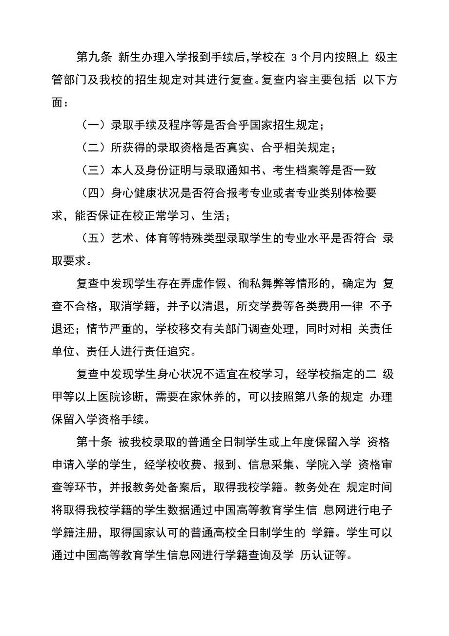 大学全日制学生学籍管理规定_第4页