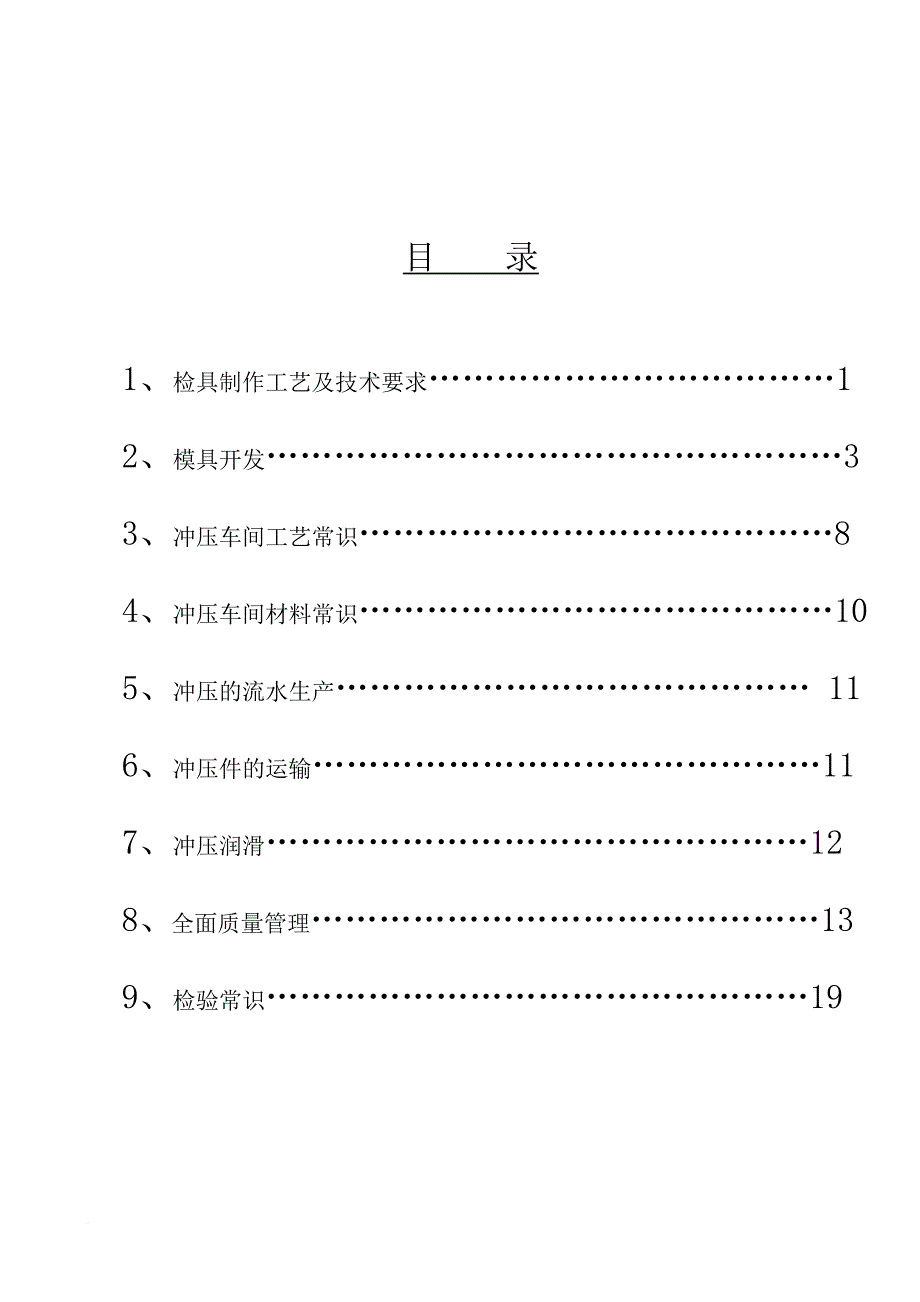 冲压质量检验员知识培训_第2页