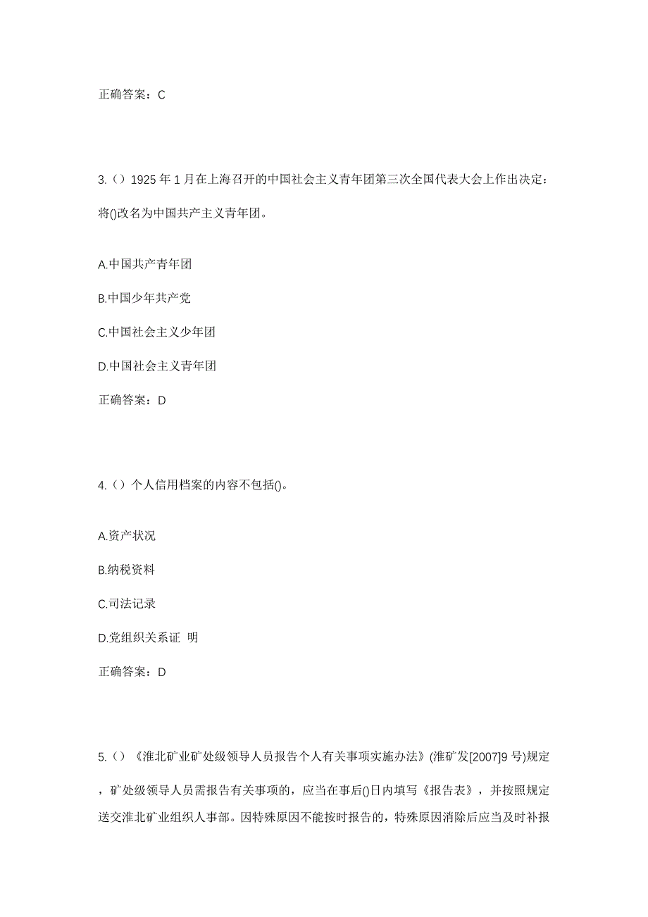 2023年四川省甘孜州九龙县湾坝镇草坪子村社区工作人员考试模拟题及答案_第2页