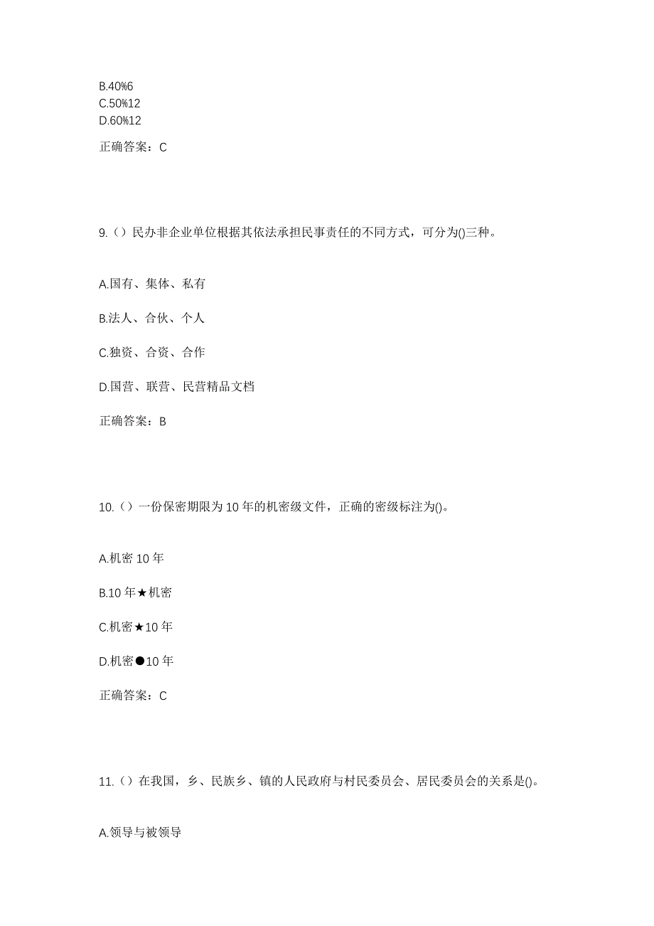 2023年浙江省衢州市龙游县东华街道方坦村社区工作人员考试模拟题及答案_第4页