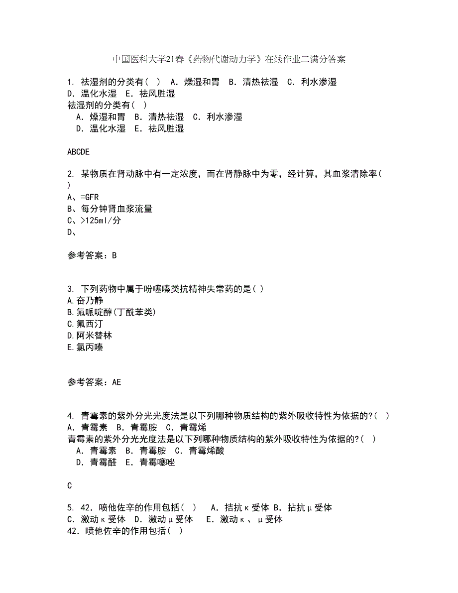 中国医科大学21春《药物代谢动力学》在线作业二满分答案33_第1页