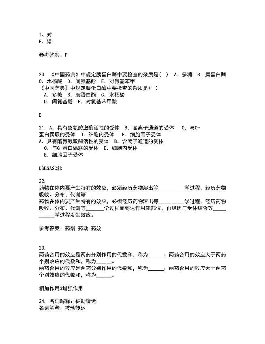 中国医科大学21春《药物代谢动力学》在线作业二满分答案33_第5页