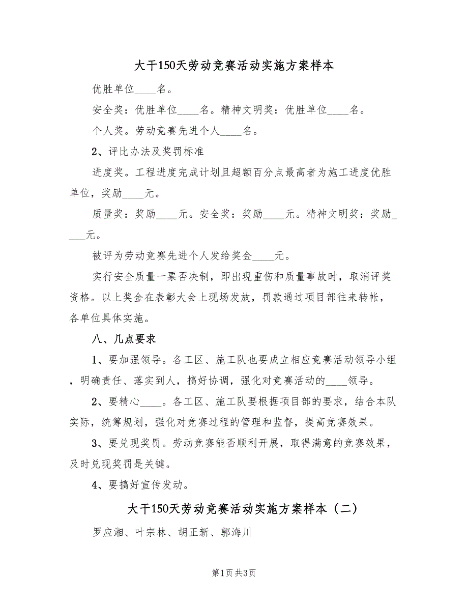 大干150天劳动竞赛活动实施方案样本（二篇）_第1页