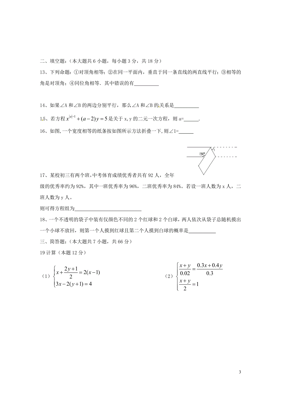 山东省威海市七年级数学下学期期中试题五四制0516117_第3页