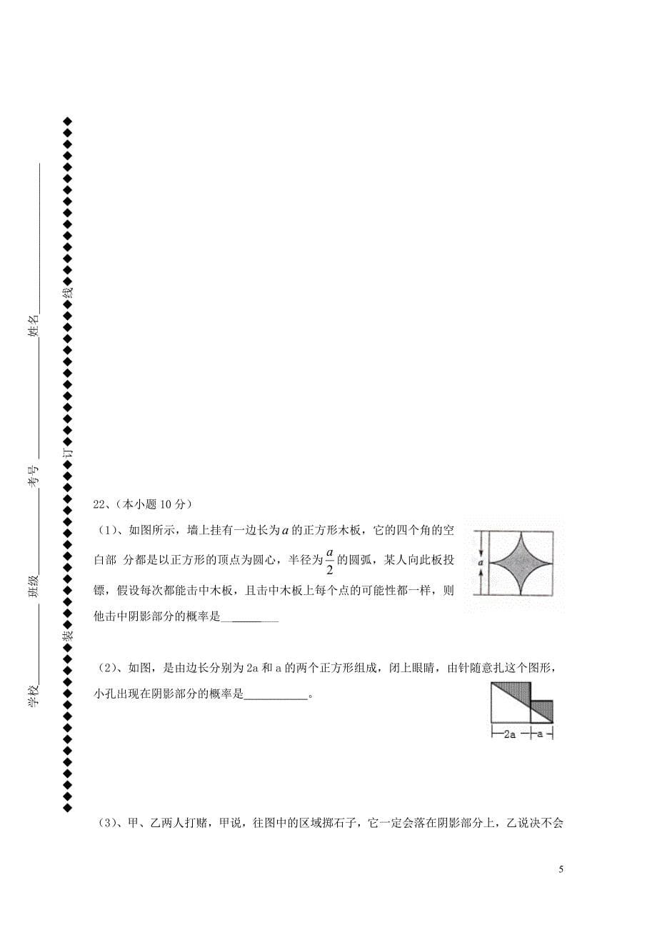 山东省威海市七年级数学下学期期中试题五四制0516117_第5页