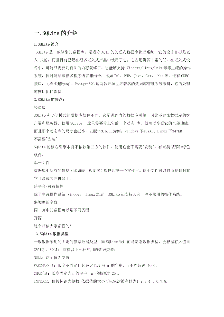 数据存取之SQLite浅析.doc_第1页