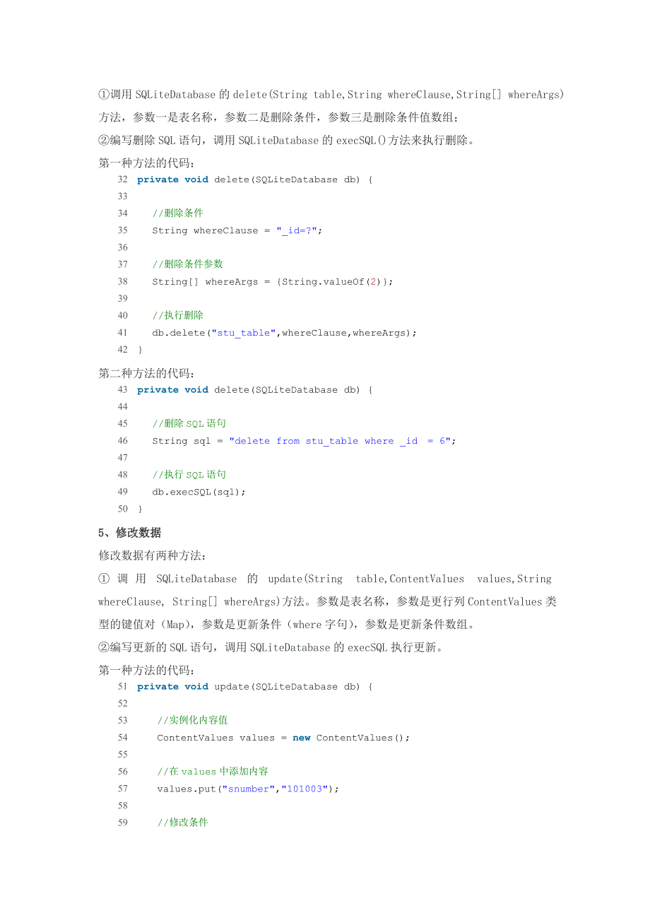 数据存取之SQLite浅析.doc_第4页