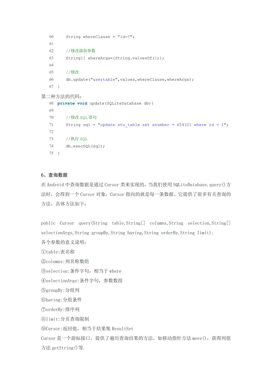 数据存取之SQLite浅析.doc_第5页