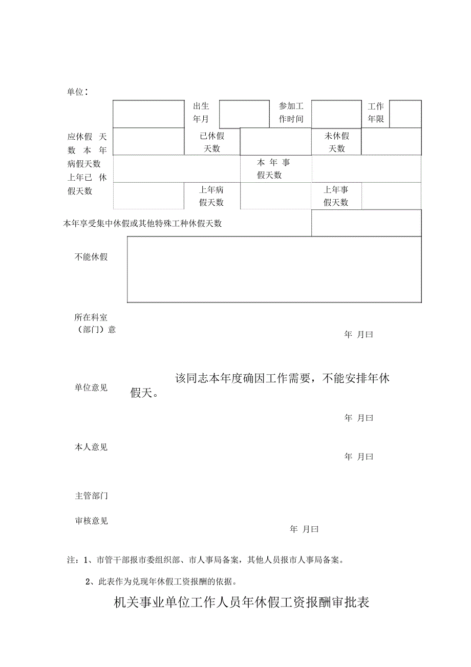 机关事业单位工作人员年休假计划表_第3页