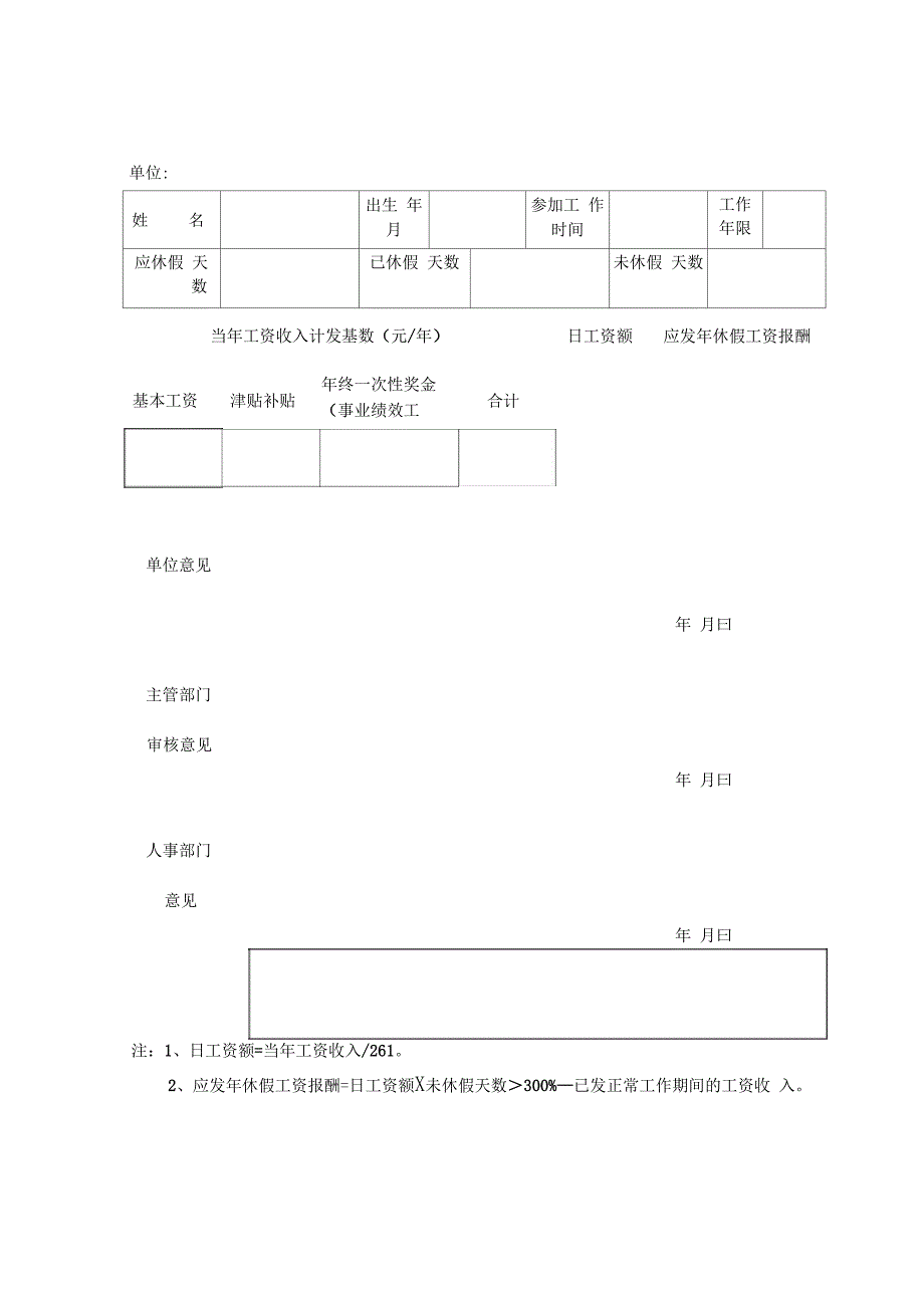 机关事业单位工作人员年休假计划表_第4页