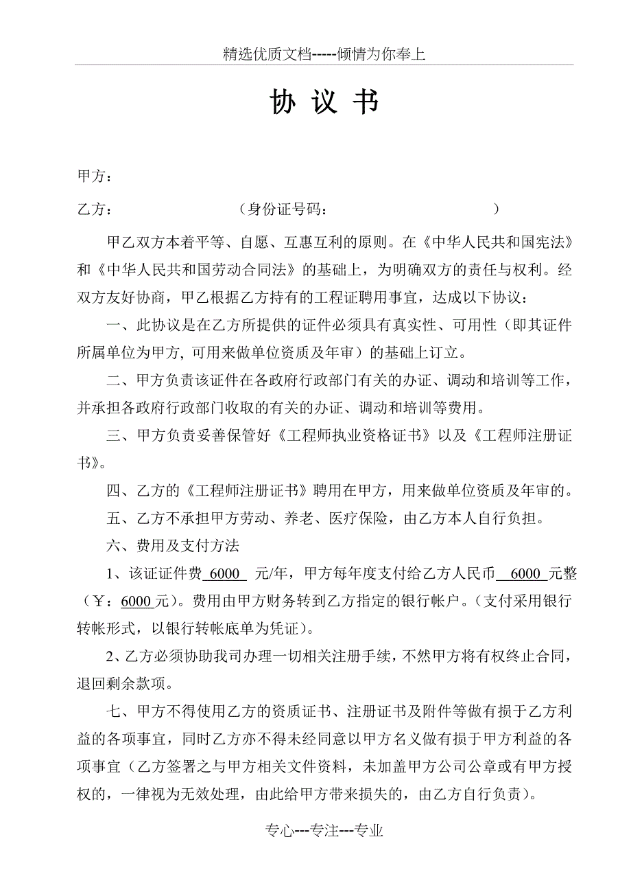 工程师证件挂靠协议书_第1页