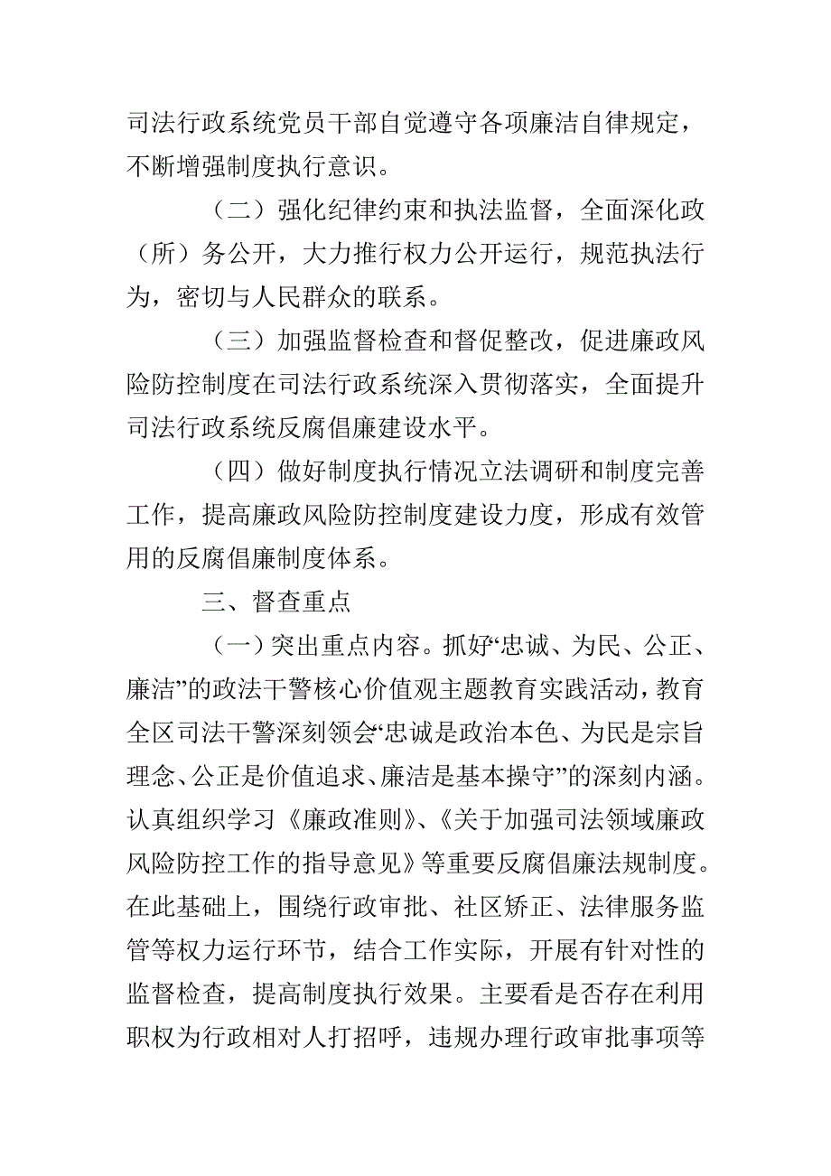 廉政风险防控制度督查方案3篇_第2页