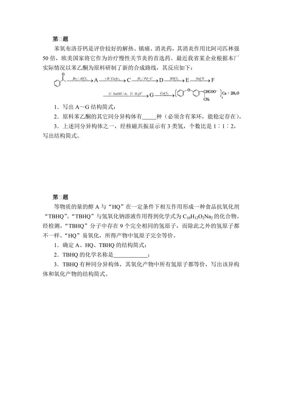 全国高中化学竞赛模拟试题.doc_第5页