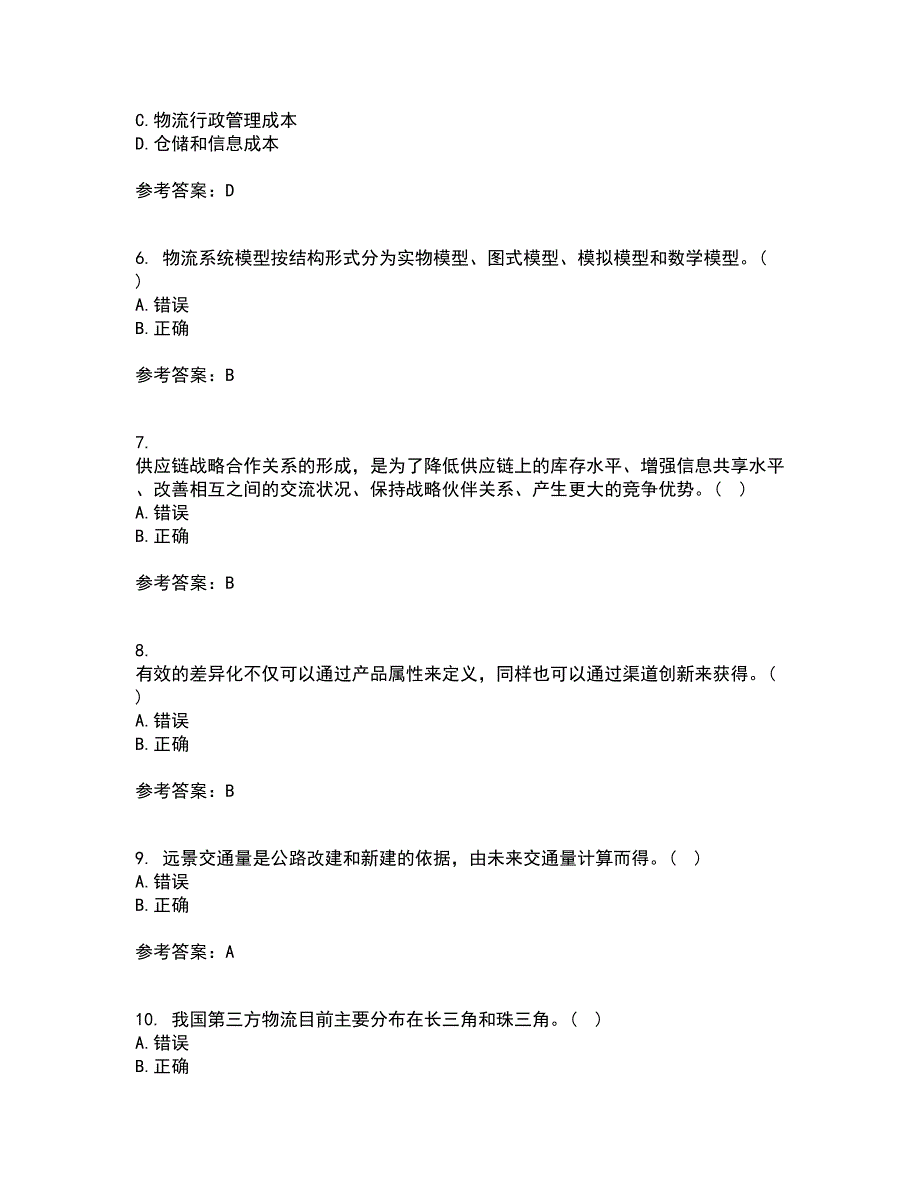 南开大学21秋《物流系统规划与设计》在线作业二答案参考6_第2页