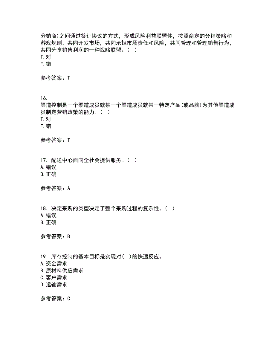 南开大学21秋《物流系统规划与设计》在线作业二答案参考6_第4页