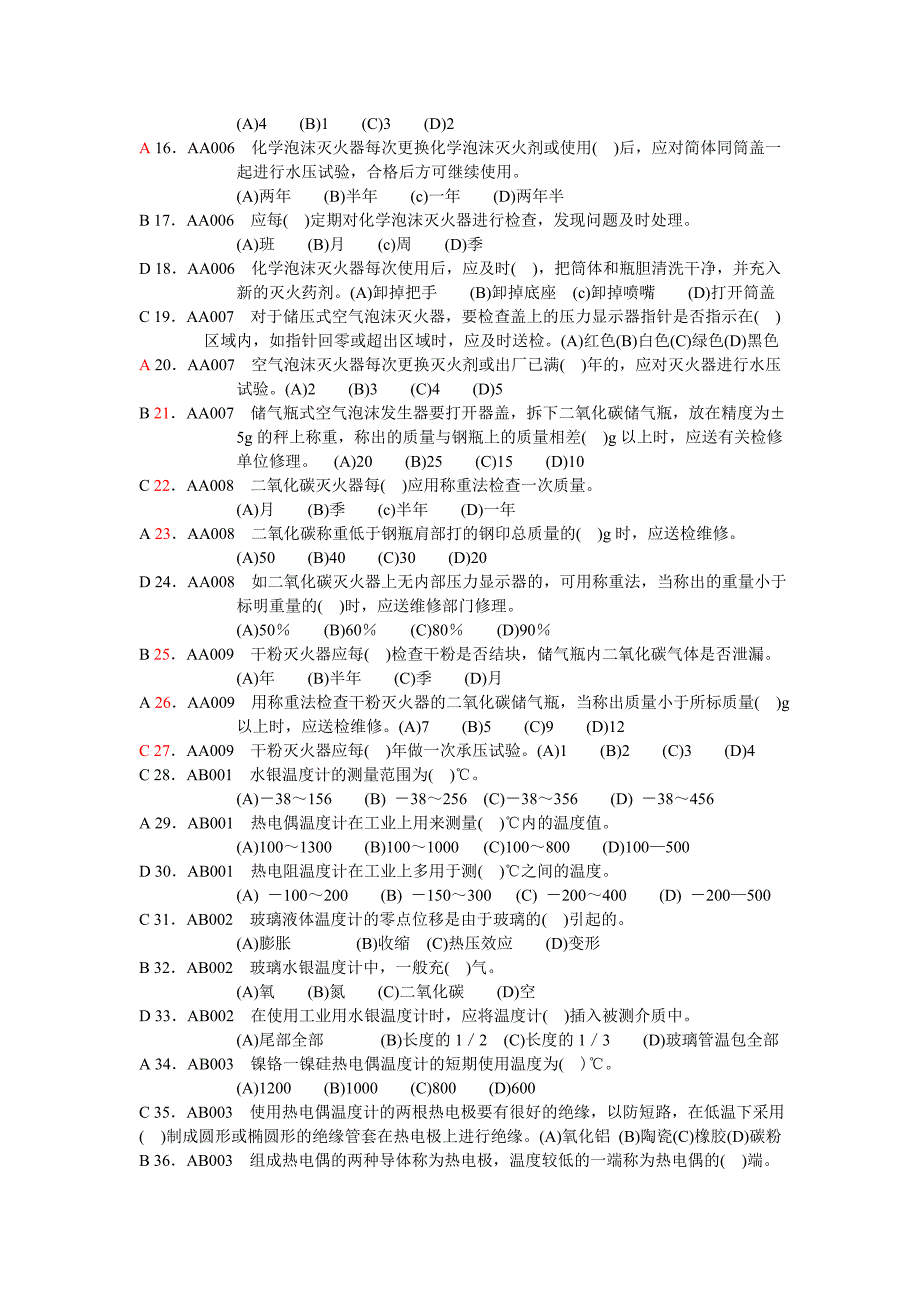 集输工高级工理论知识试题_第2页