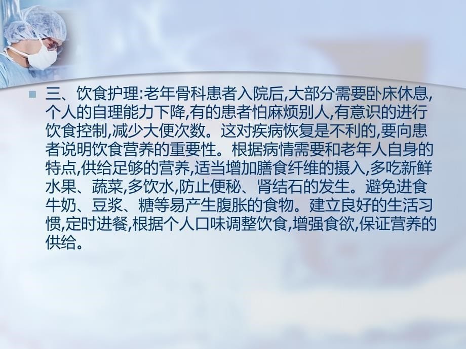 骨科老年患者的护理课件_第5页