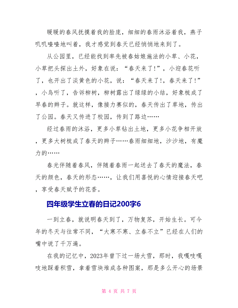 四年级学生立春的日记200字满分范文.doc_第4页