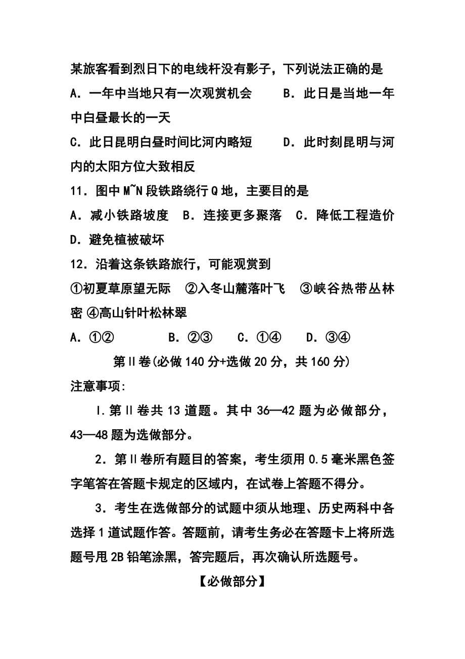 山东省济宁市高三第二次模拟考试（5月）地理试题及答案_第5页