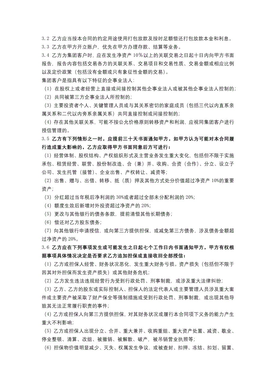 银行打包放款合同模版.docx_第3页