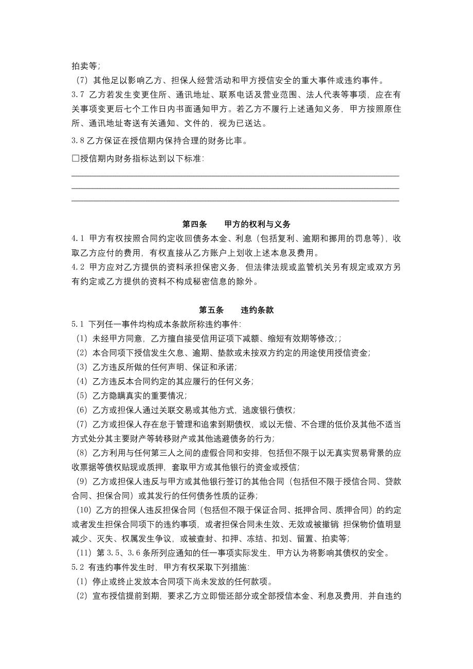 银行打包放款合同模版.docx_第4页