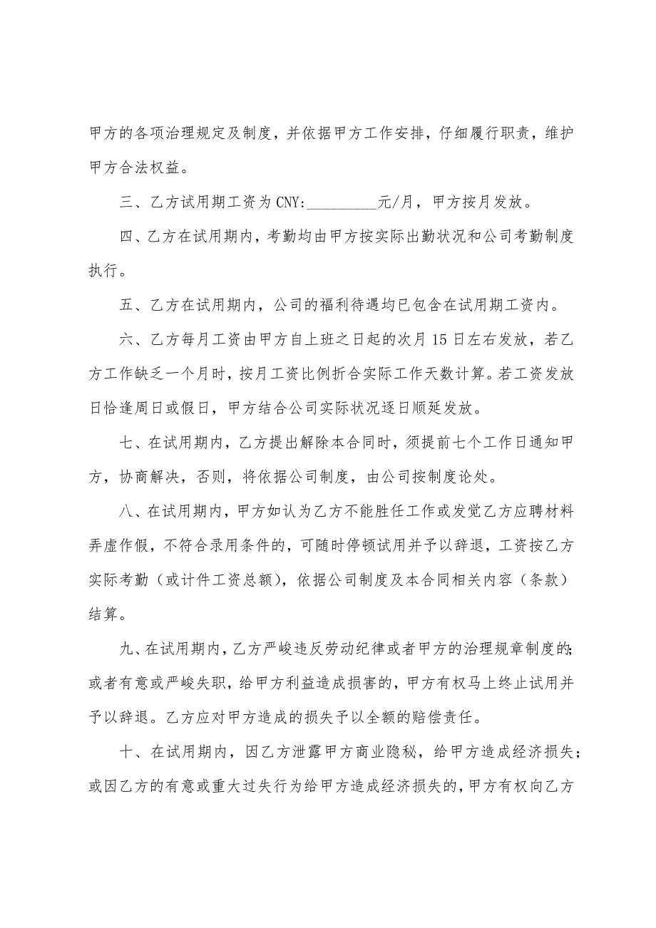 劳动合同试用期范本.docx_第4页