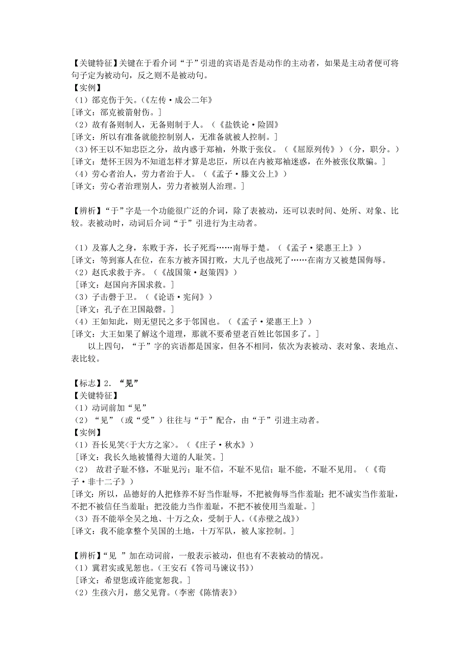 文言被动句.doc_第2页