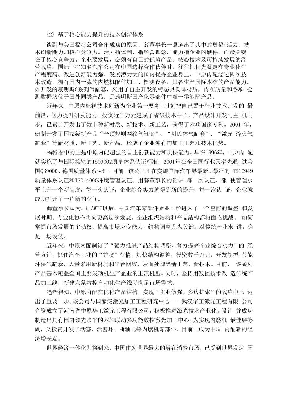 企业技术创新成功案例分析_第5页