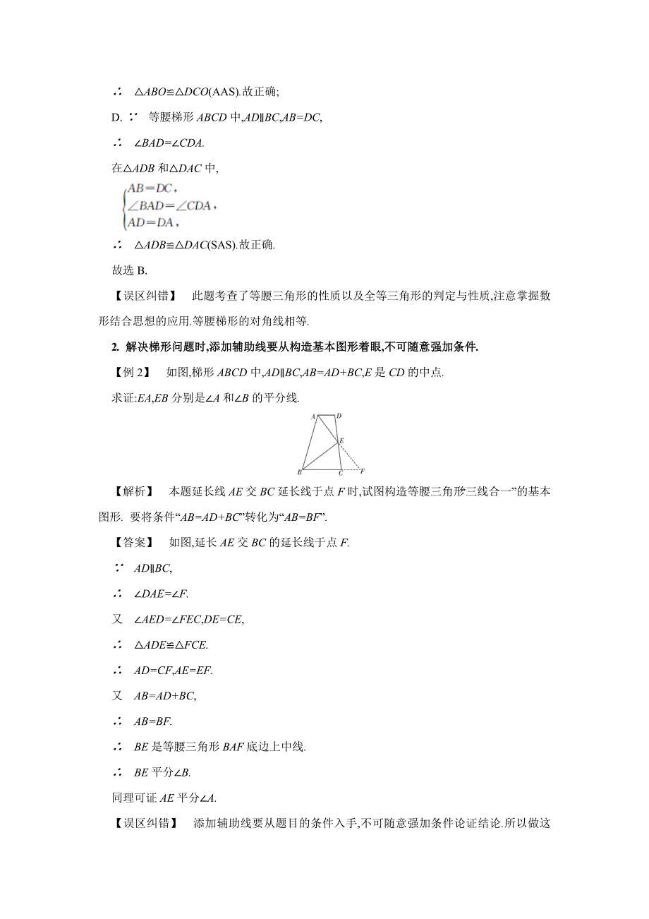 2015中考数学常考易错点：4.6梯形_第2页