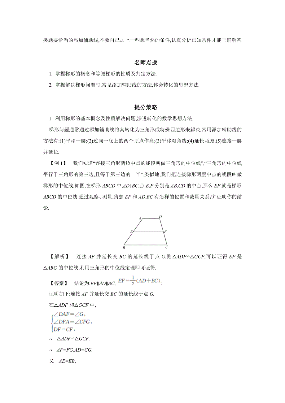 2015中考数学常考易错点：4.6梯形_第3页