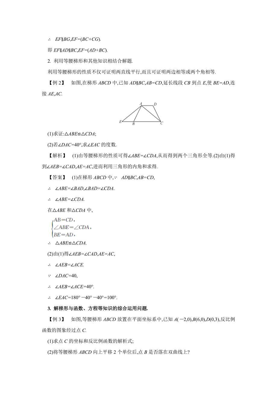 2015中考数学常考易错点：4.6梯形_第4页