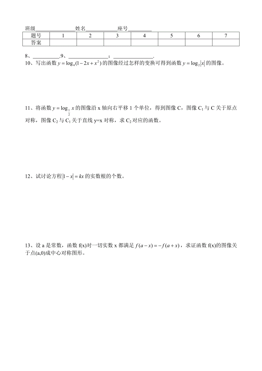 【最新版】高考数学第一轮总复习100讲 同步练习 第14函数的图象_第2页