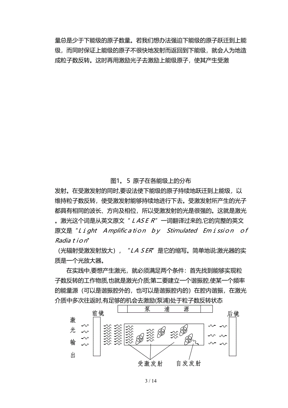 激光打标机基本原理_第3页