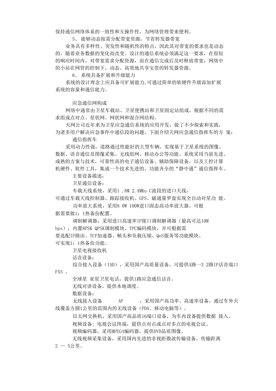 卫星应急通信解决方案_第3页