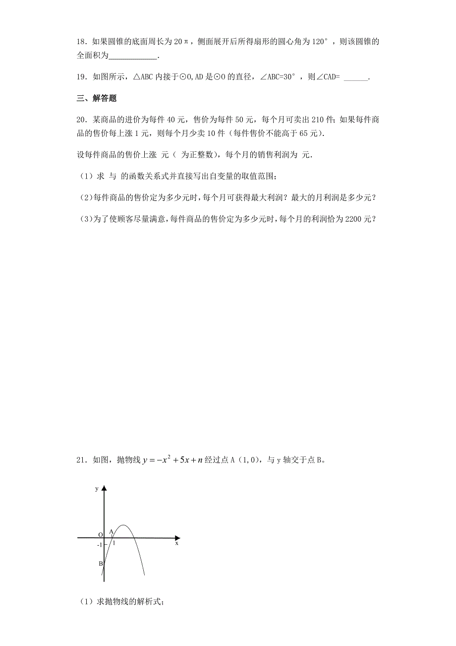 九年级上册期末复习题3.docx_第4页