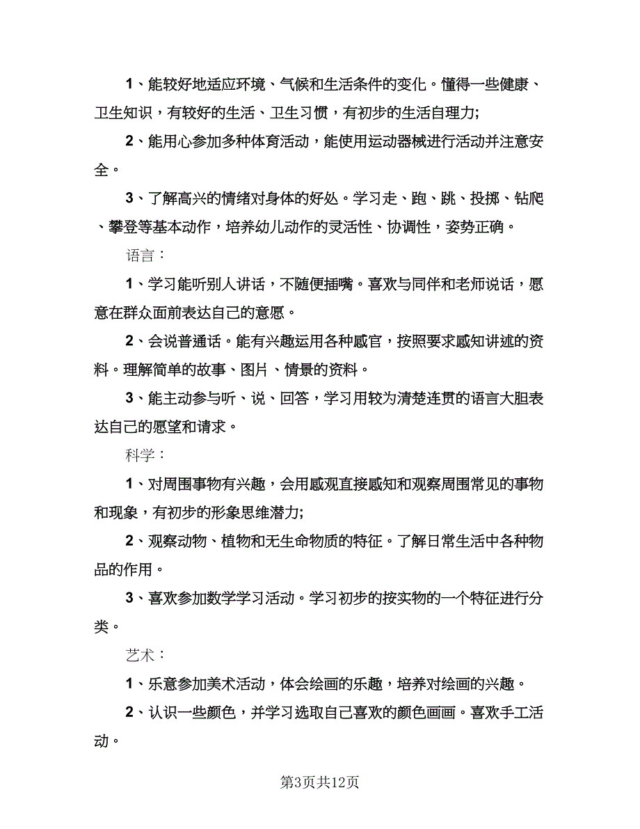 幼儿园小班班务计划标准范本（三篇）.doc_第3页