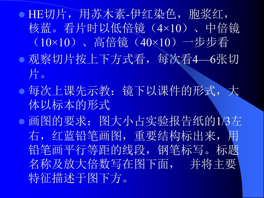 病理学实验课件：实验一 细胞与组织的适应、损伤与修复_第2页