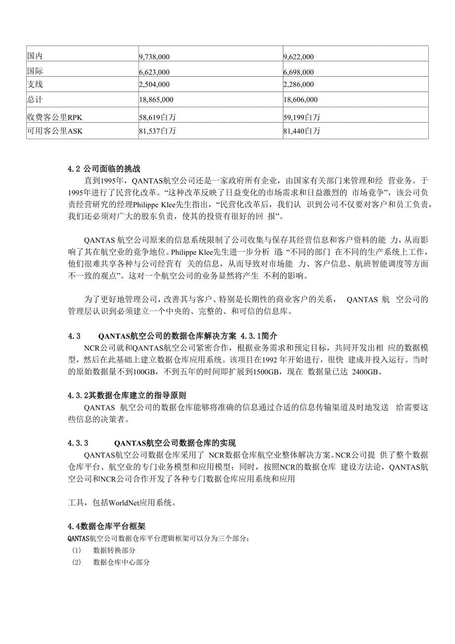 数据仓库成功案例2_第5页