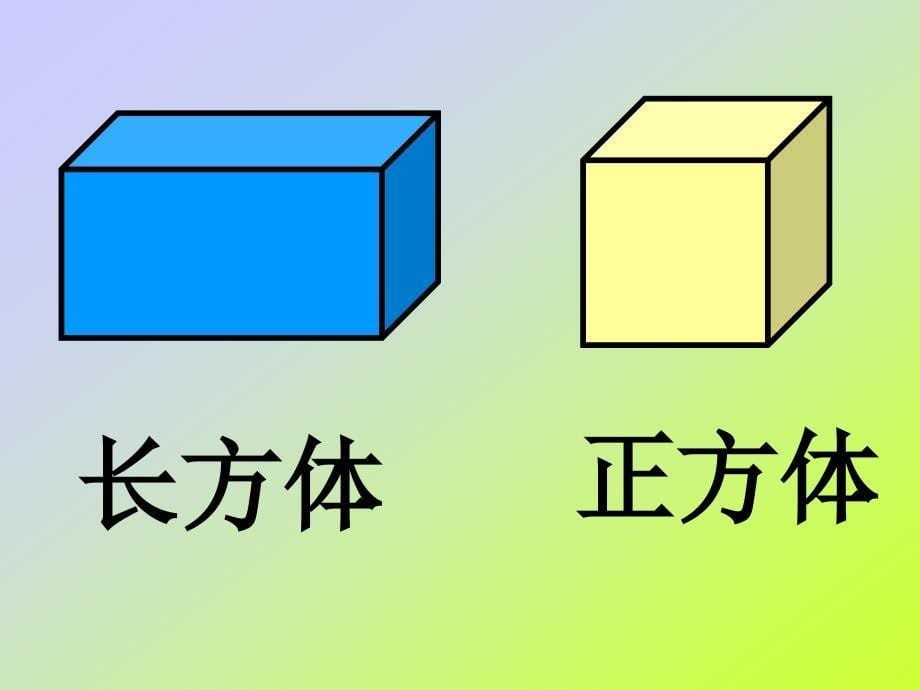 一年级数学认识图形_第5页