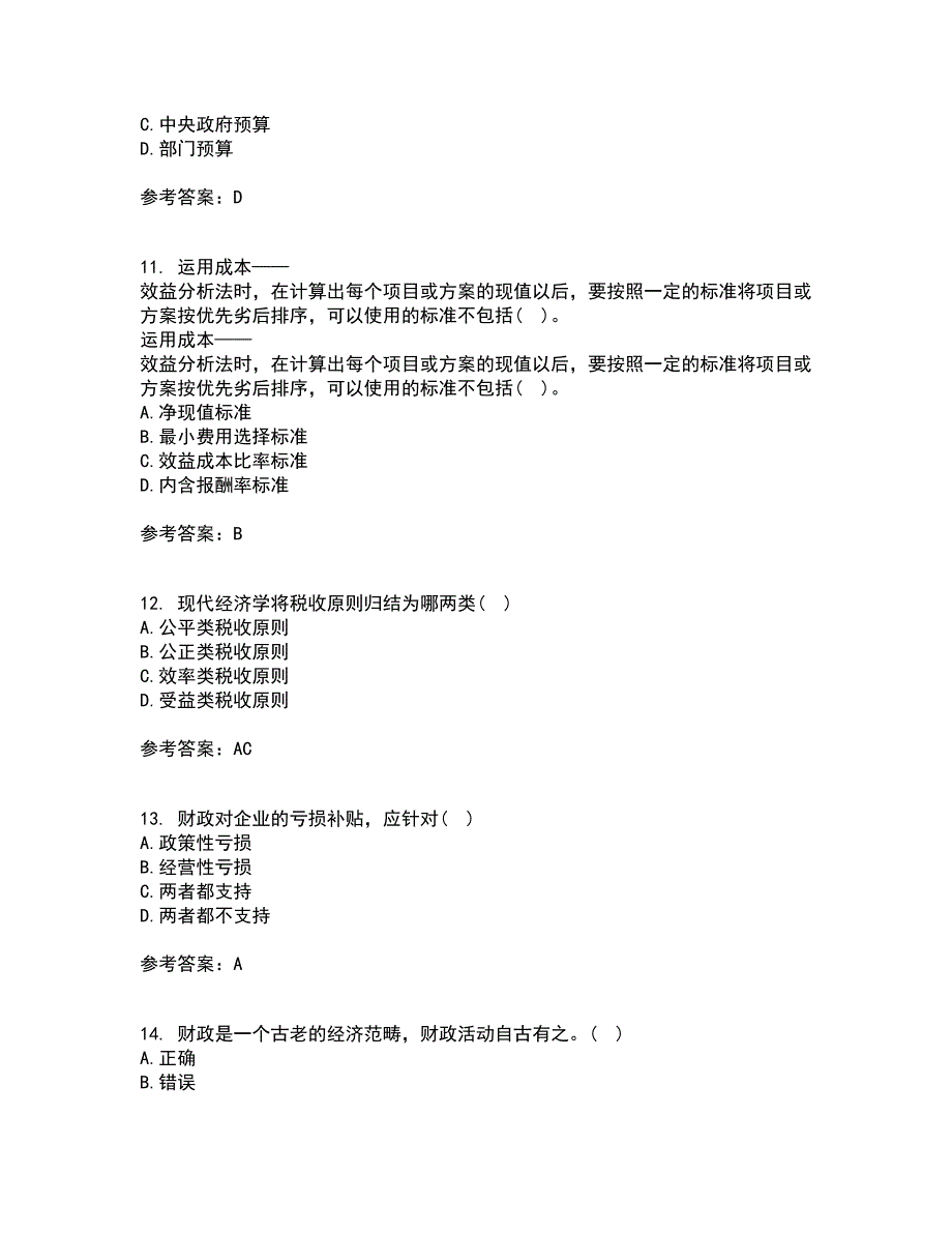 东北财经大学21春《财政概论》离线作业一辅导答案77_第3页