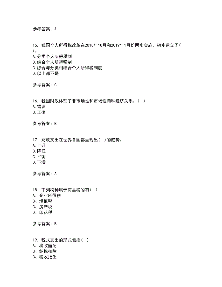 东北财经大学21春《财政概论》离线作业一辅导答案77_第4页