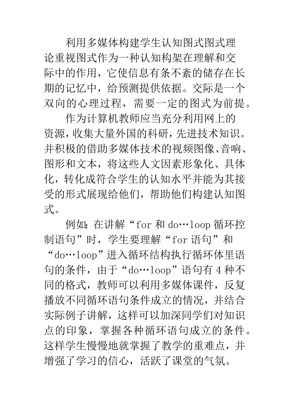 多媒体在计算机教导中的用途.docx_第3页