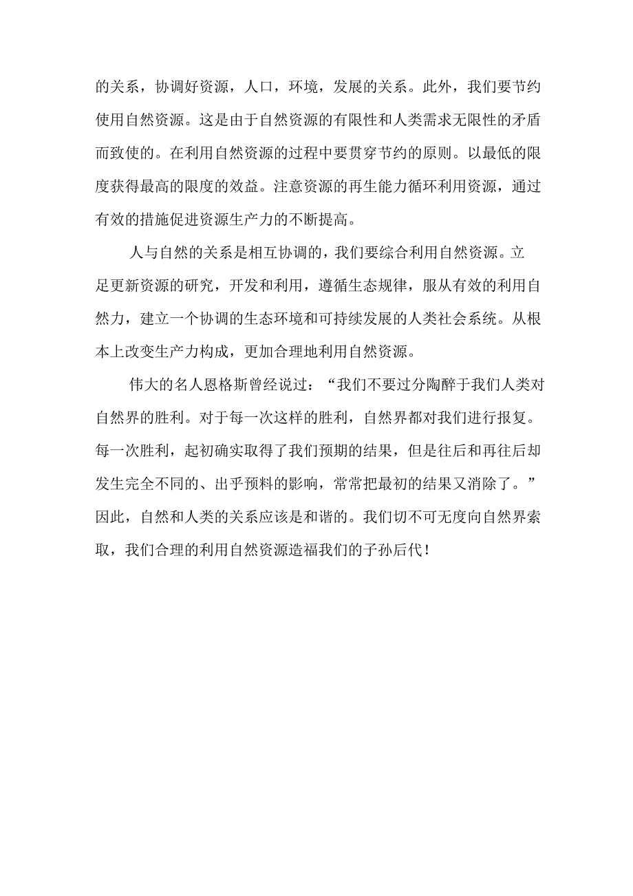 马克思小论文 自然资源取_第2页