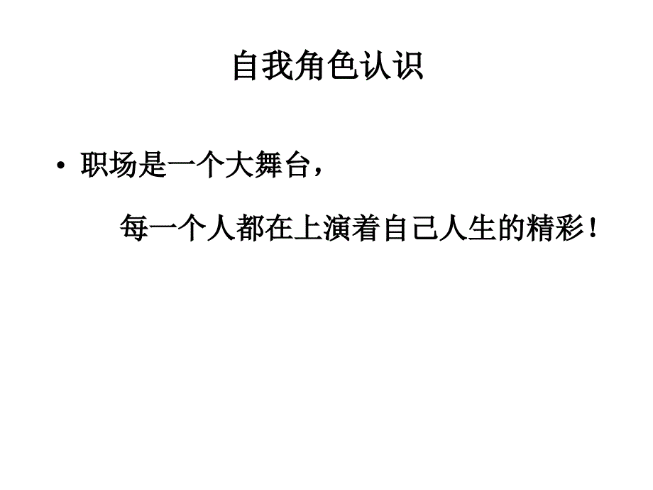 《新员工的职业素养》训练教程_第4页